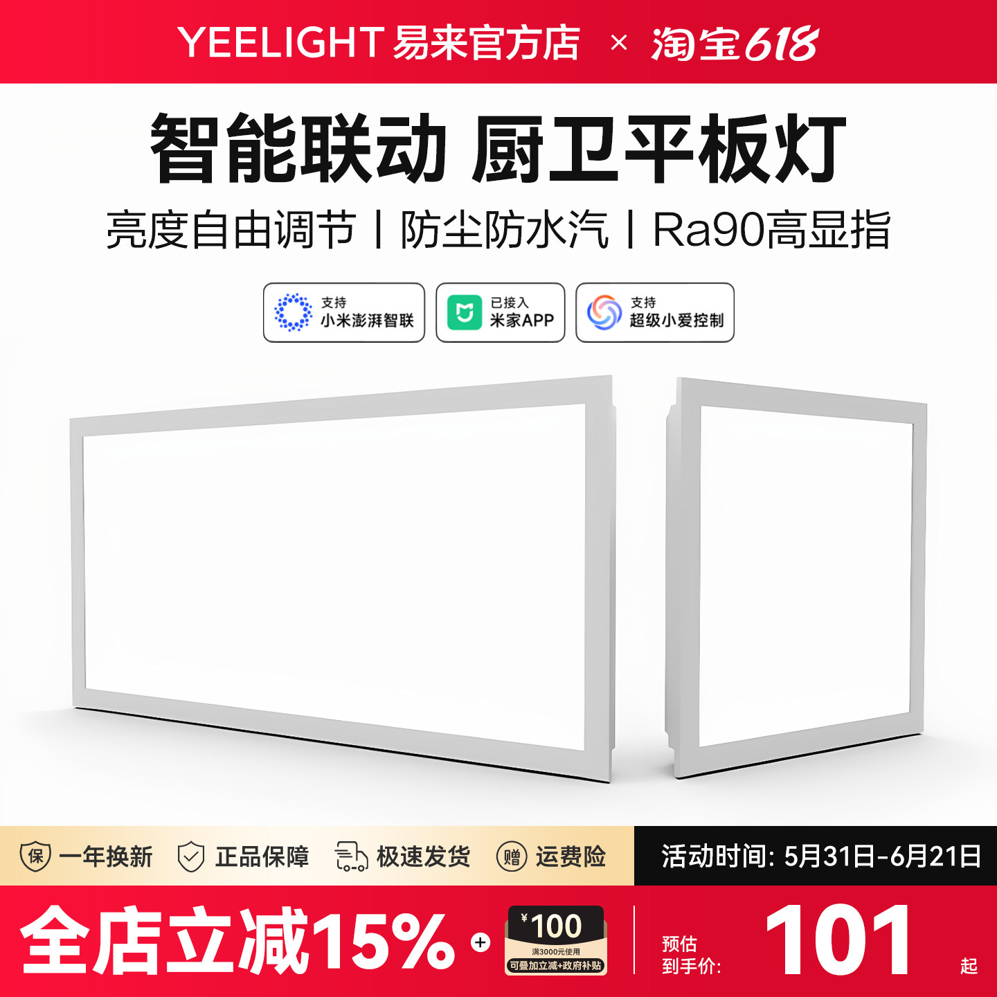 Yeelight易来智能集成吊顶LED平板灯嵌入厨房卫生间300600面板灯
