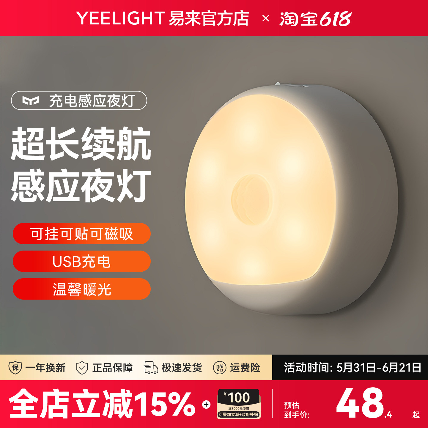 Yeelight易来感应LED小夜灯USB充电卧室床头月子婴儿喂奶节能台灯