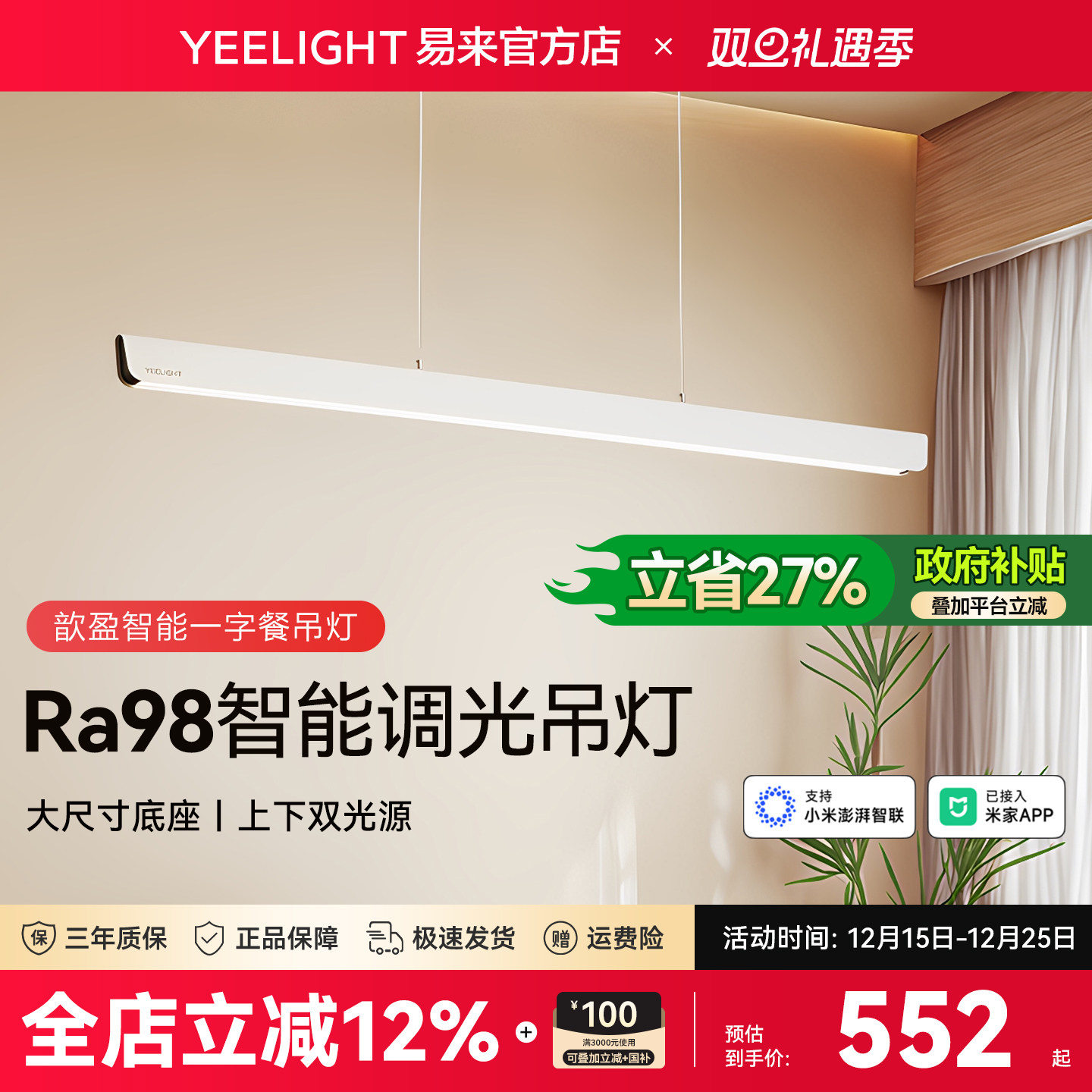 yeelight易来智能护眼餐厅吊灯