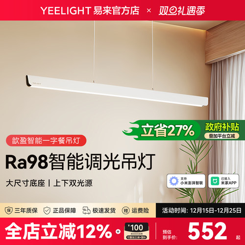yeelight易来智能护眼餐厅吊灯