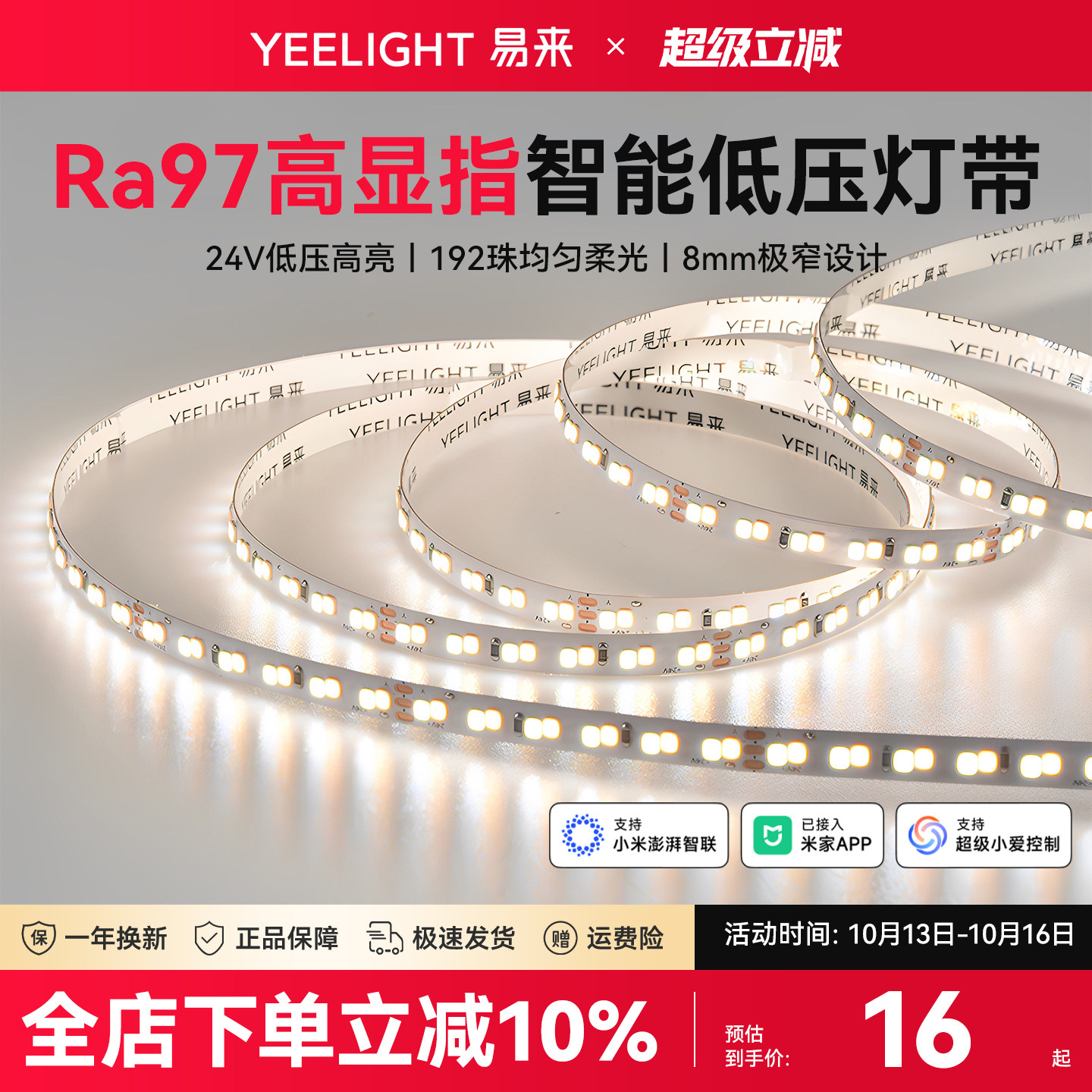 yeelight易来智能低压LED灯带自粘24V室内柔性线形客厅吊顶灯条AP