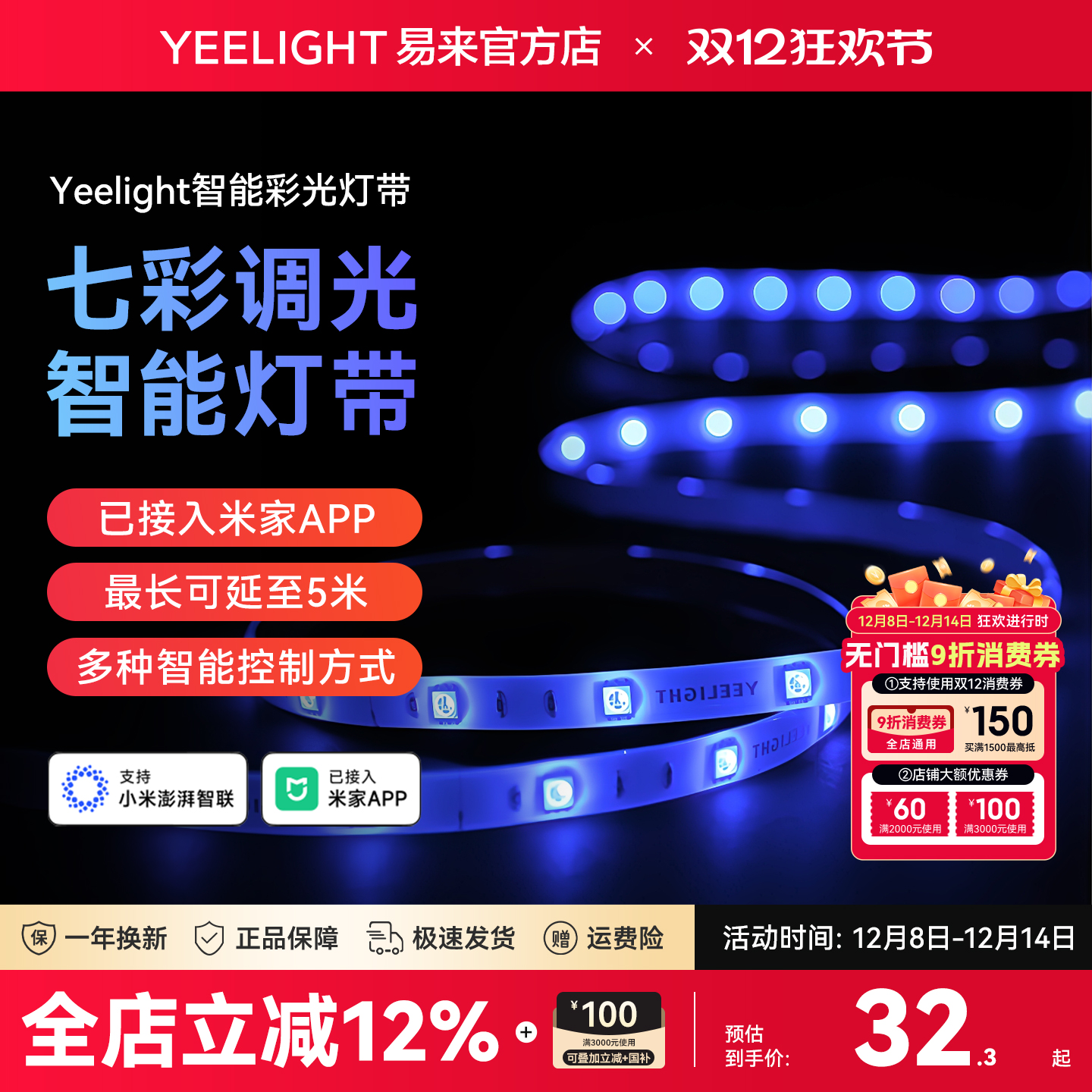yeelight彩色贴片灯条