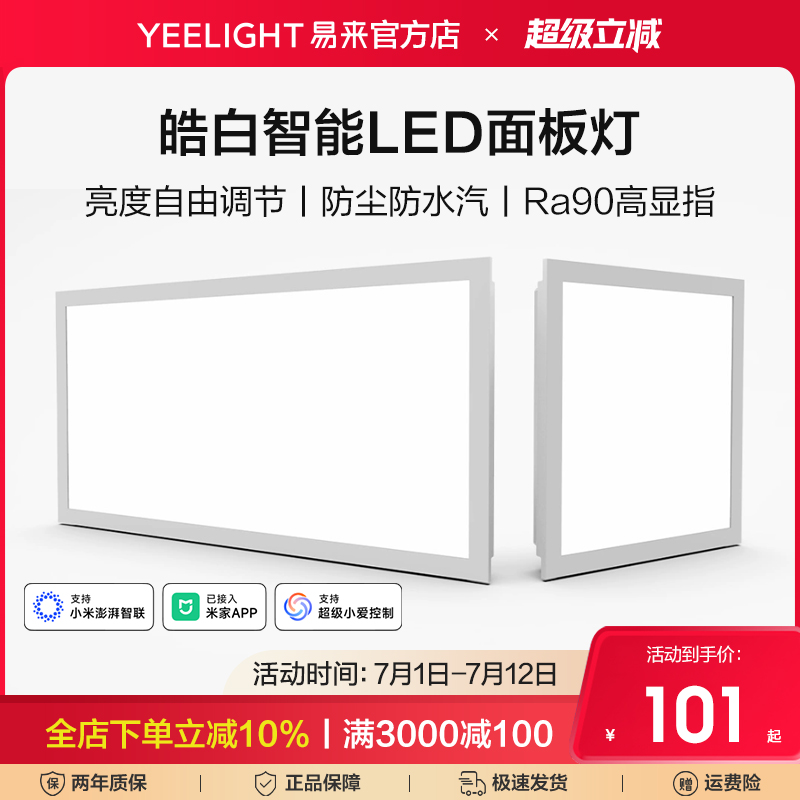 Yeelight集成吊顶厨房