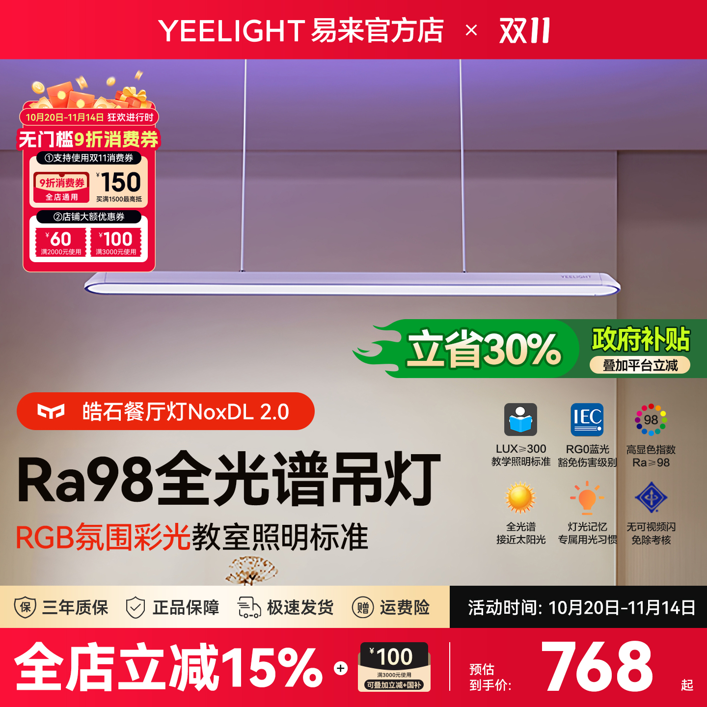 Yeelight易来护眼学习餐厅吊灯