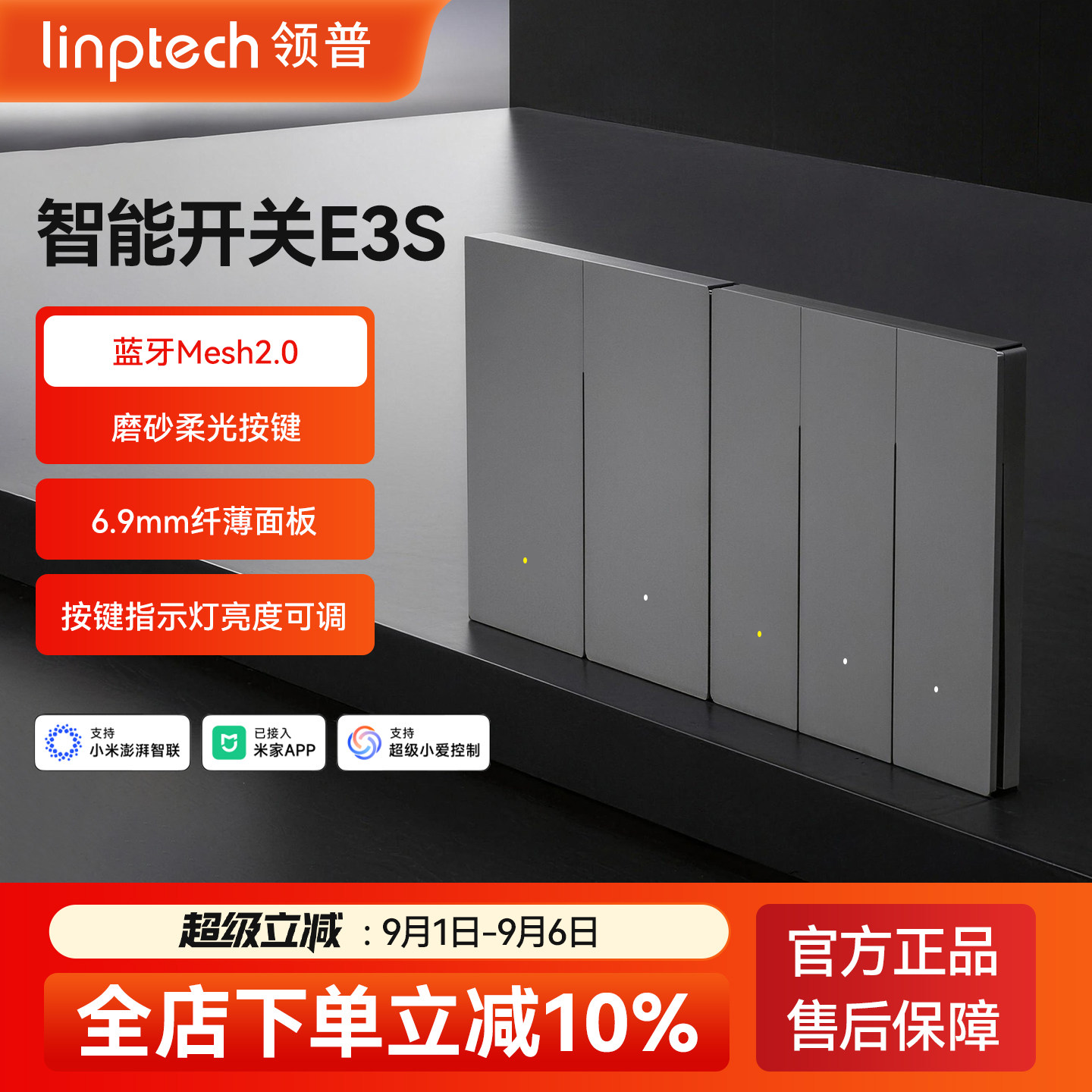 linptechE3S米家双控智能开关图片