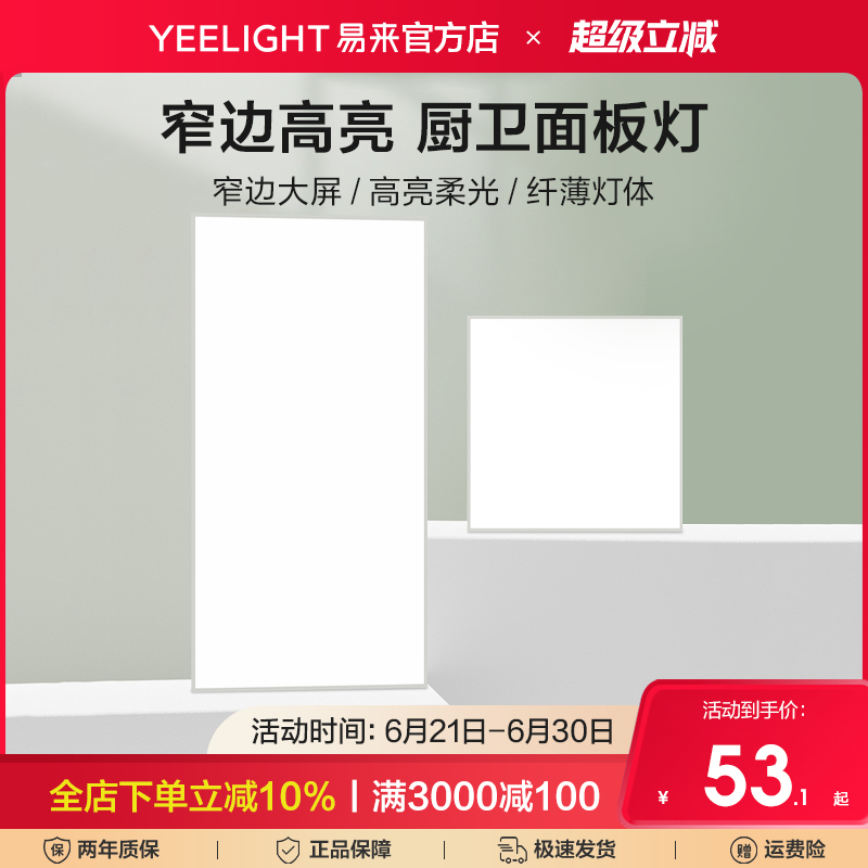 yeelight集成吊顶led灯嵌入式厨房平板灯铝扣板卫生间面板厨卫灯