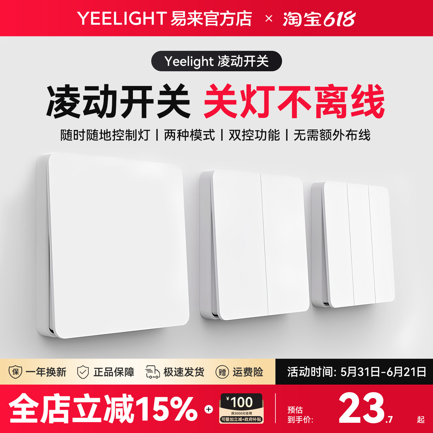 Yeelight易来凌动开关面板86型暗装大板墙壁家用一开单双控五孔