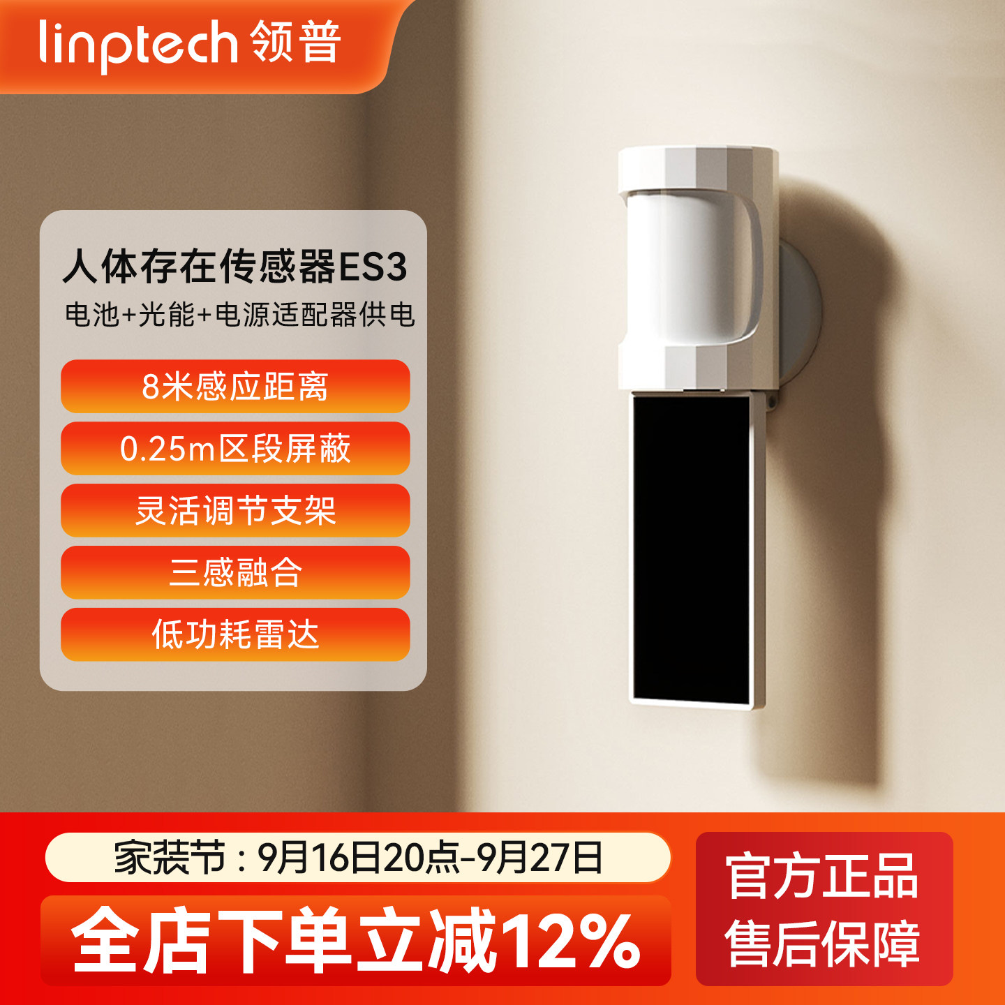 领普人体存在传感器毫米波雷达图片