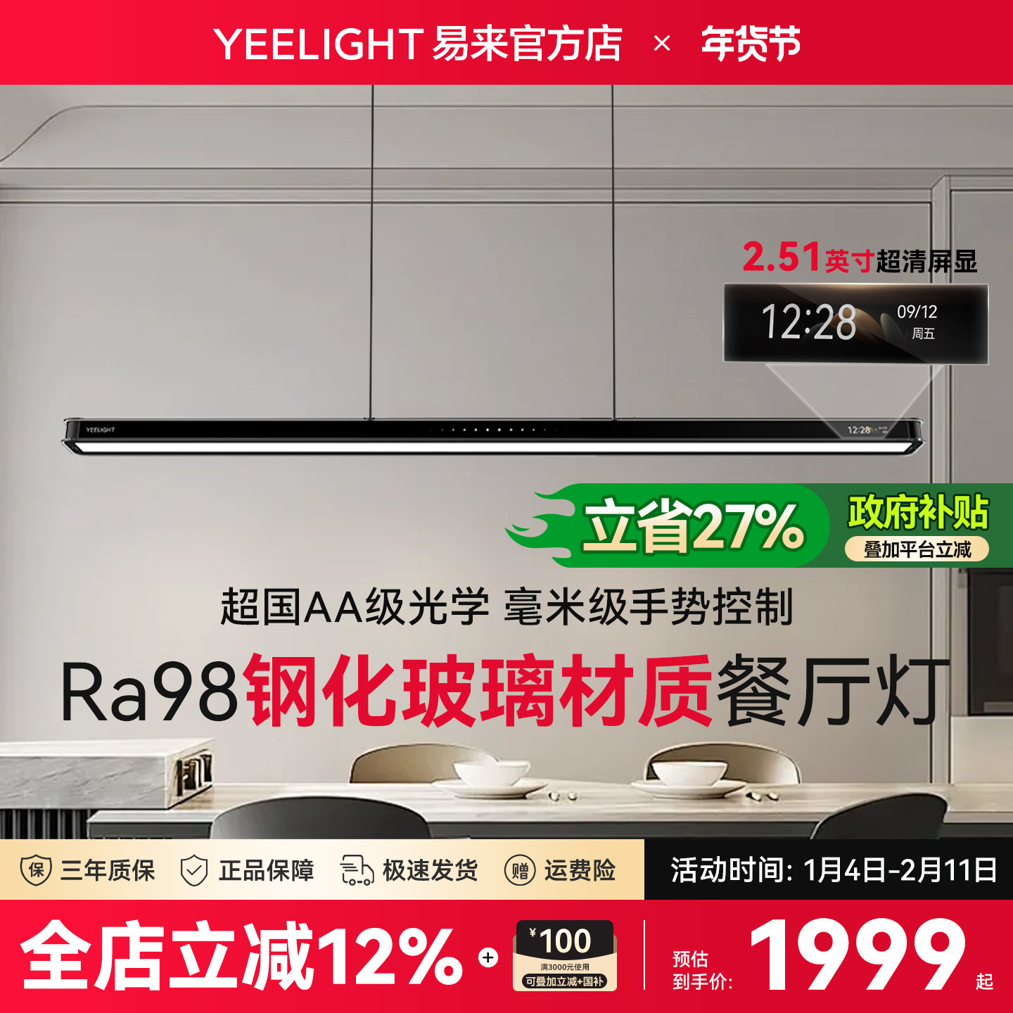 Yeelight智能吊灯极月现代简约客厅餐厅一字长条学习护眼吧台