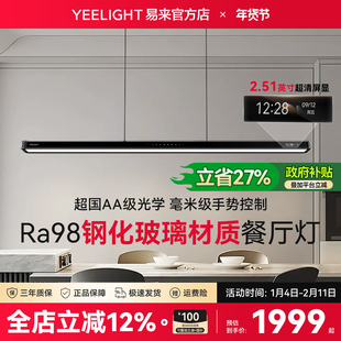 Yeelight智能吊灯极月现代简约客厅餐厅一字长条学习护眼吧台