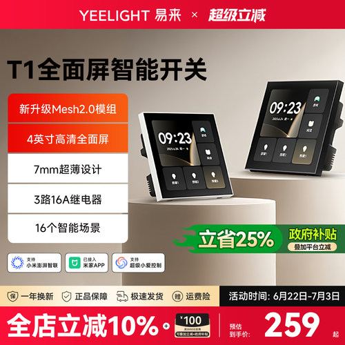 yeelight易来智能触屏全面屏