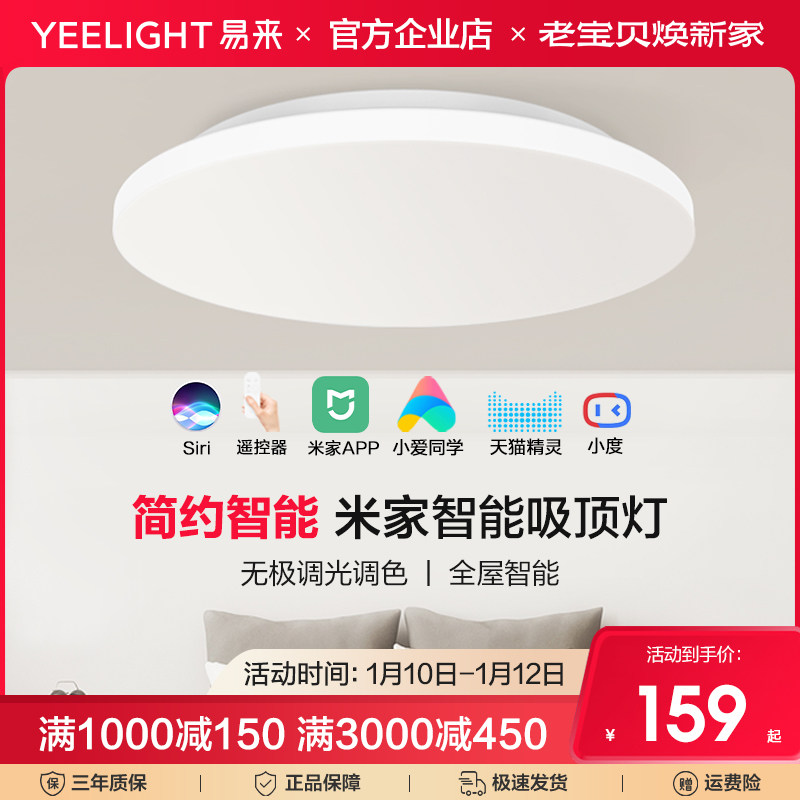 Yeelight智能简约led吸顶灯简约现代大气圆形北欧卧室灯小米家_虎窝淘