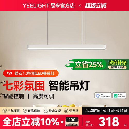 yeelight米家智能吊灯七彩氛围灯