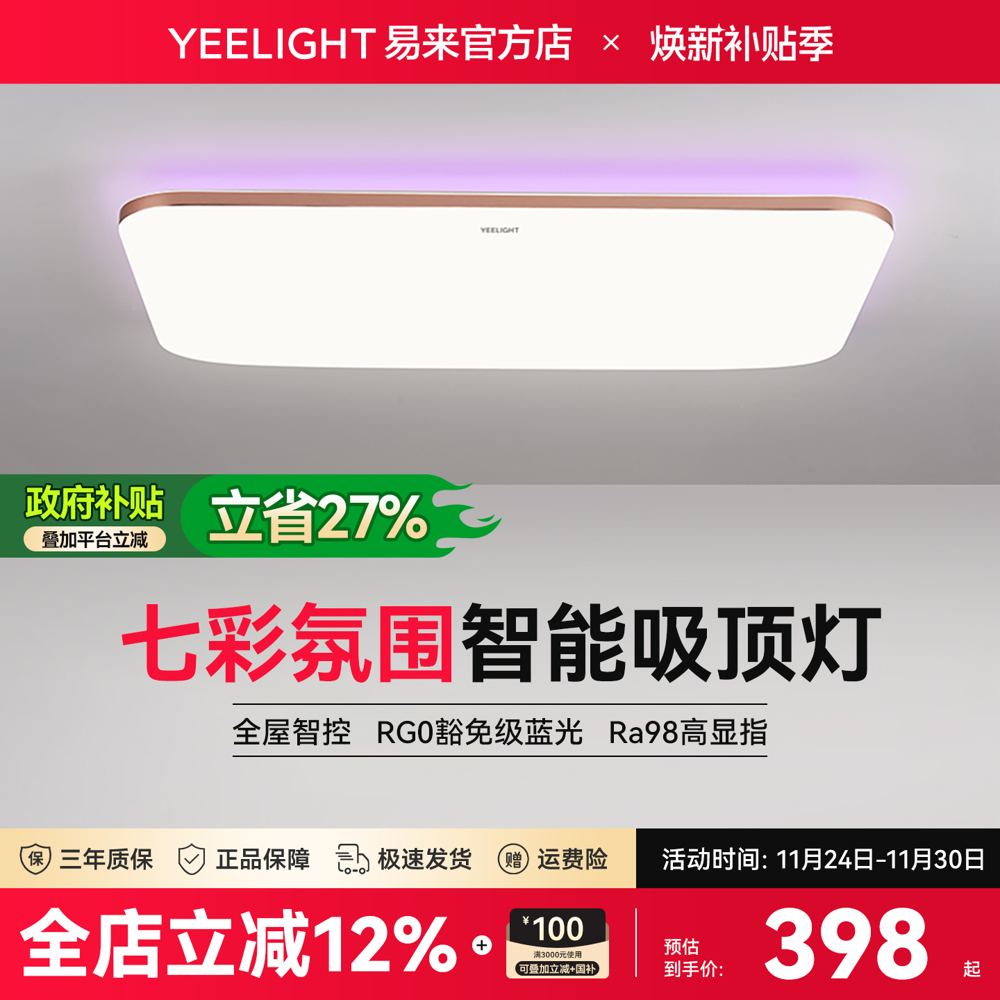 yeelight智能简约彩光吸顶灯