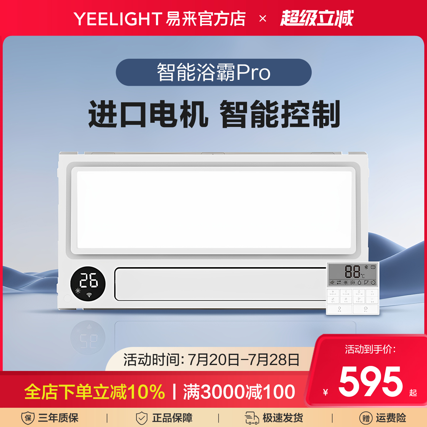 yeelight智能浴霸集成吊顶多功能浴室卫生间暖风机已接入米家APP