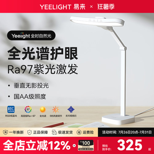 yeelight全光谱护眼RA97护眼台灯