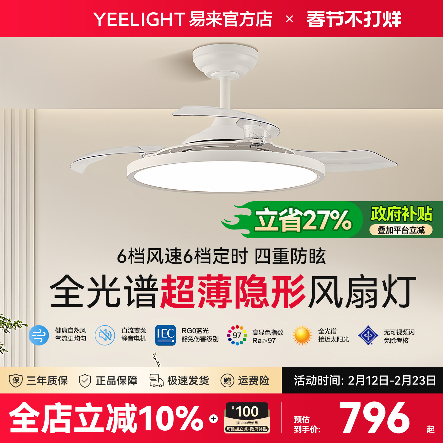 Yeelight易来智能风扇吊灯L4隐形扇叶超薄护眼客厅餐厅一体吊扇灯