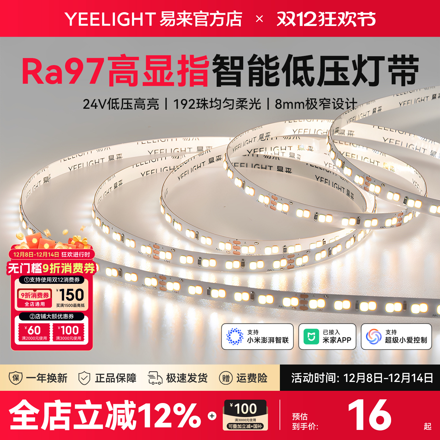 Yeelight智能无主灯线形灯条