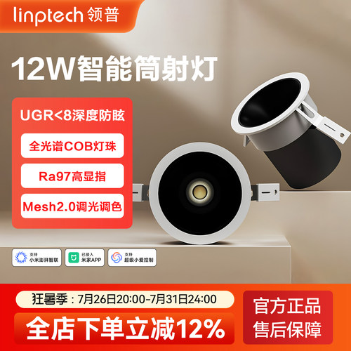 领普LD5智能防眩护眼嵌入筒灯