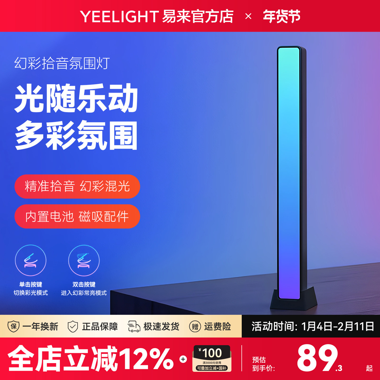 yeelight易来电竞氛围灯生日礼物幻彩拾音灯声控节奏灯桌面氛围灯,家装灯饰光源,氛围灯,淘宝优惠券,粉丝福利购,淘宝优惠卷
