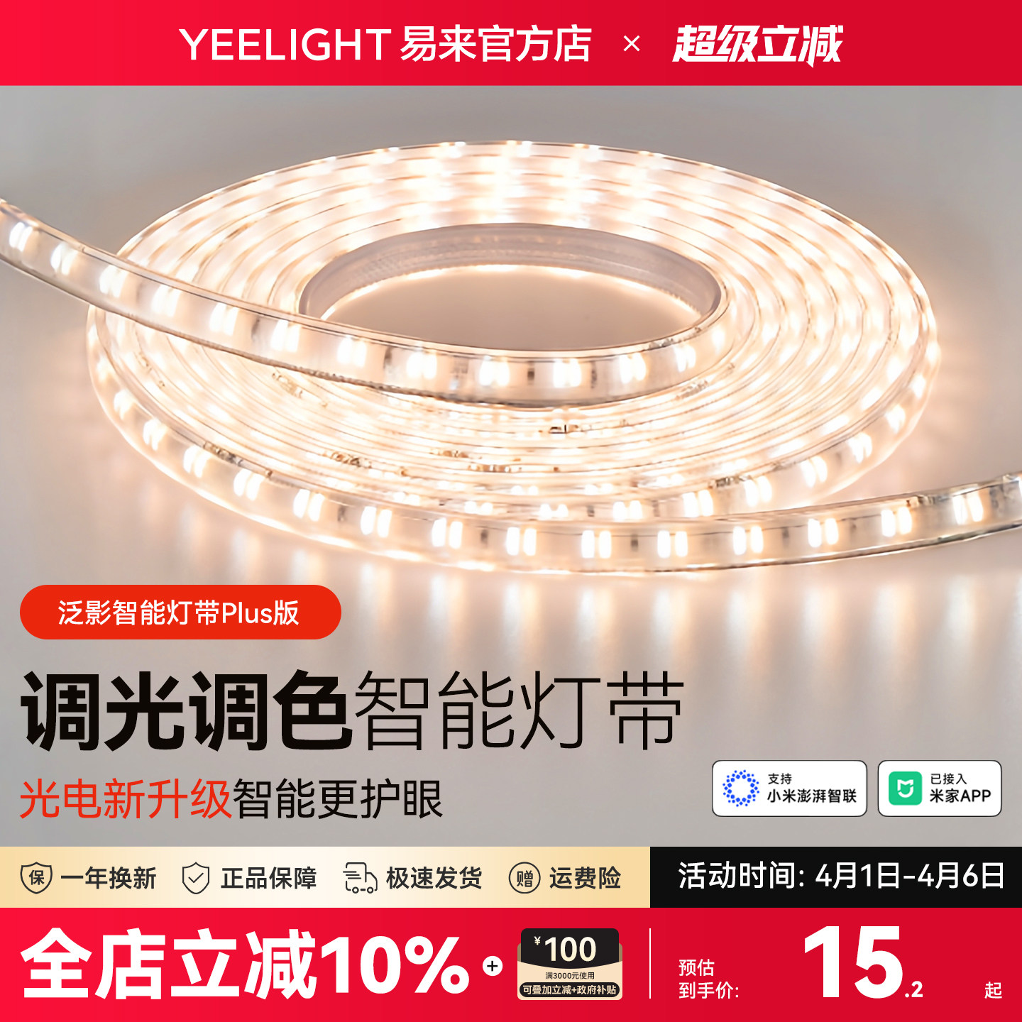 Yeelight易来泛影智能灯带客厅家用吊顶氛围硅胶软灯条调光色超亮