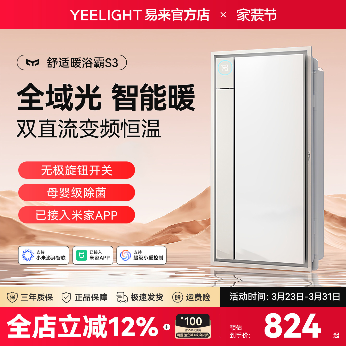 Yeelight易来S3智能浴霸多功能集成吊顶卫生间暖风机排气照明取暖