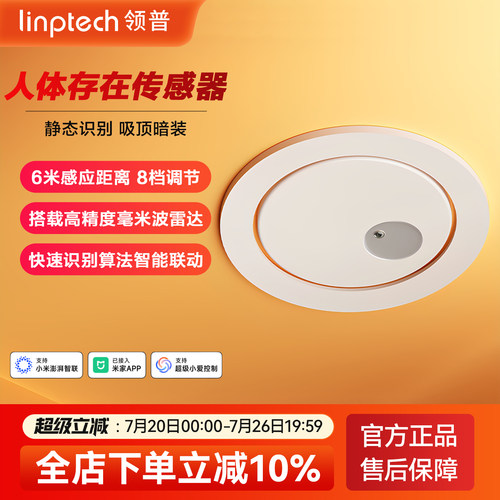linptechES1毫米波人体传感器