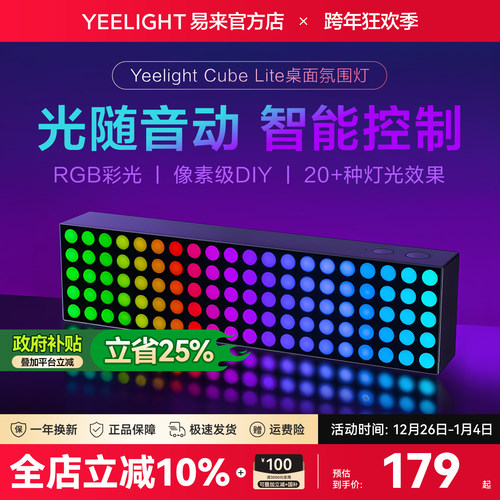 yeelight易来电竞氛围灯