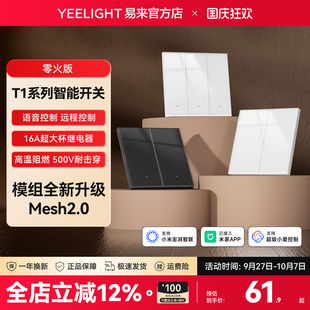 Yeelight易來T1智能開關mesh2.0無線遠程語音控制單雙已接入米家
