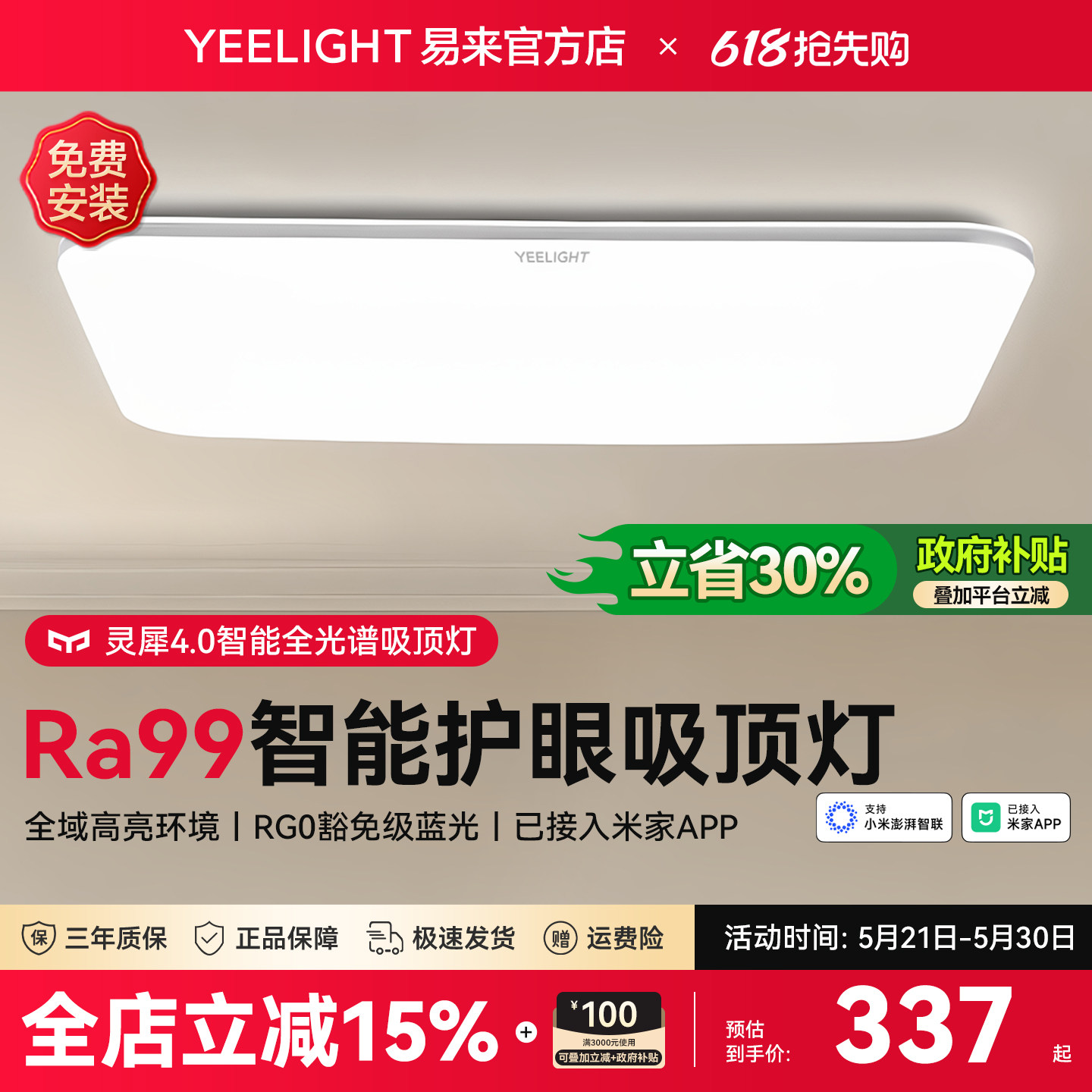 yeelight易来灵犀全光谱护眼智能吸顶灯全屋简约大气高亮客厅灯具