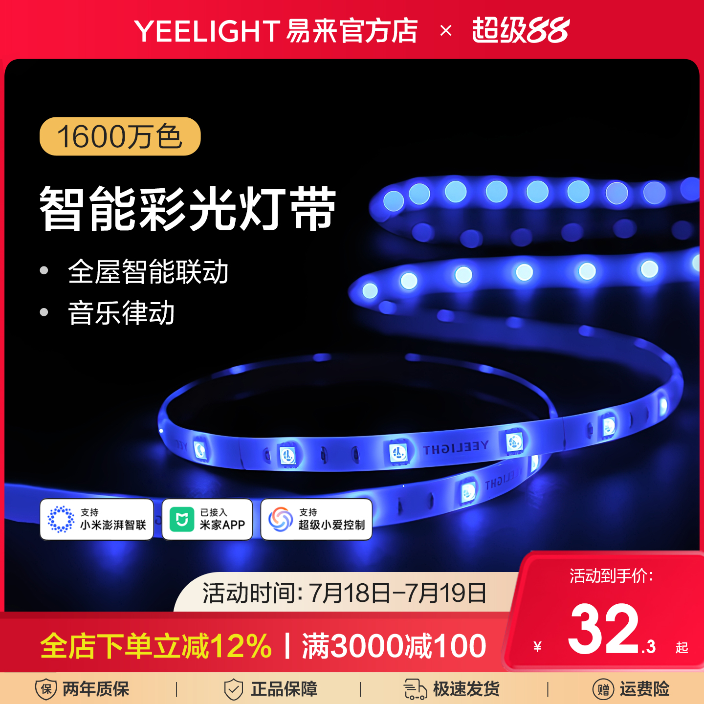 yeelight彩色贴片灯条