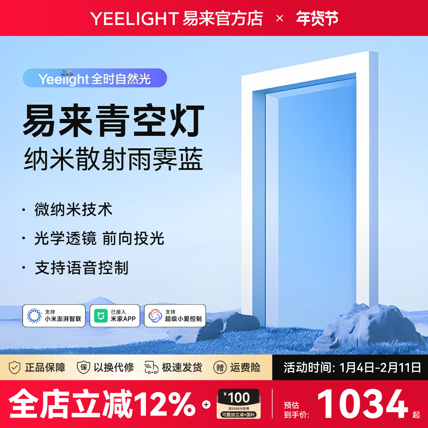 yeelight易来智能青空灯G6蓝天灯厨房玄关灯自然光晴空天空阳光灯