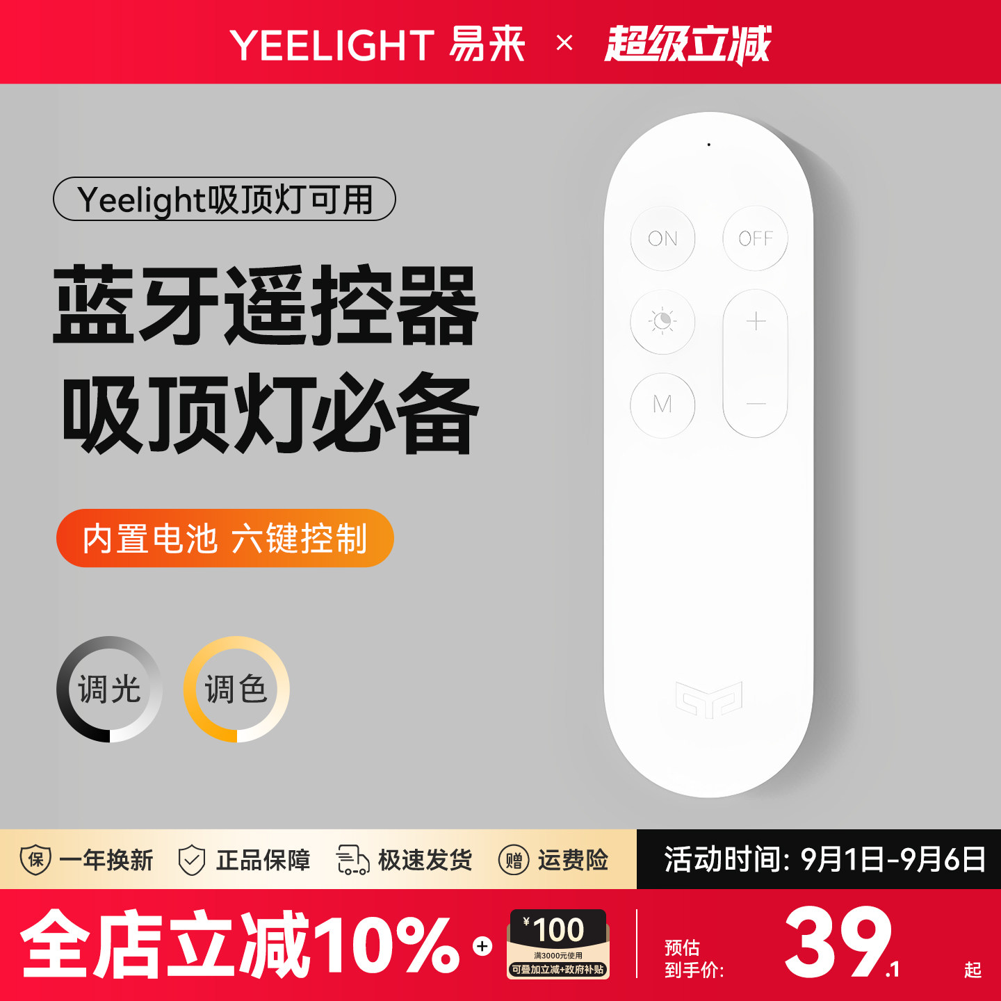 Yeelight易来智能吸顶灯图片