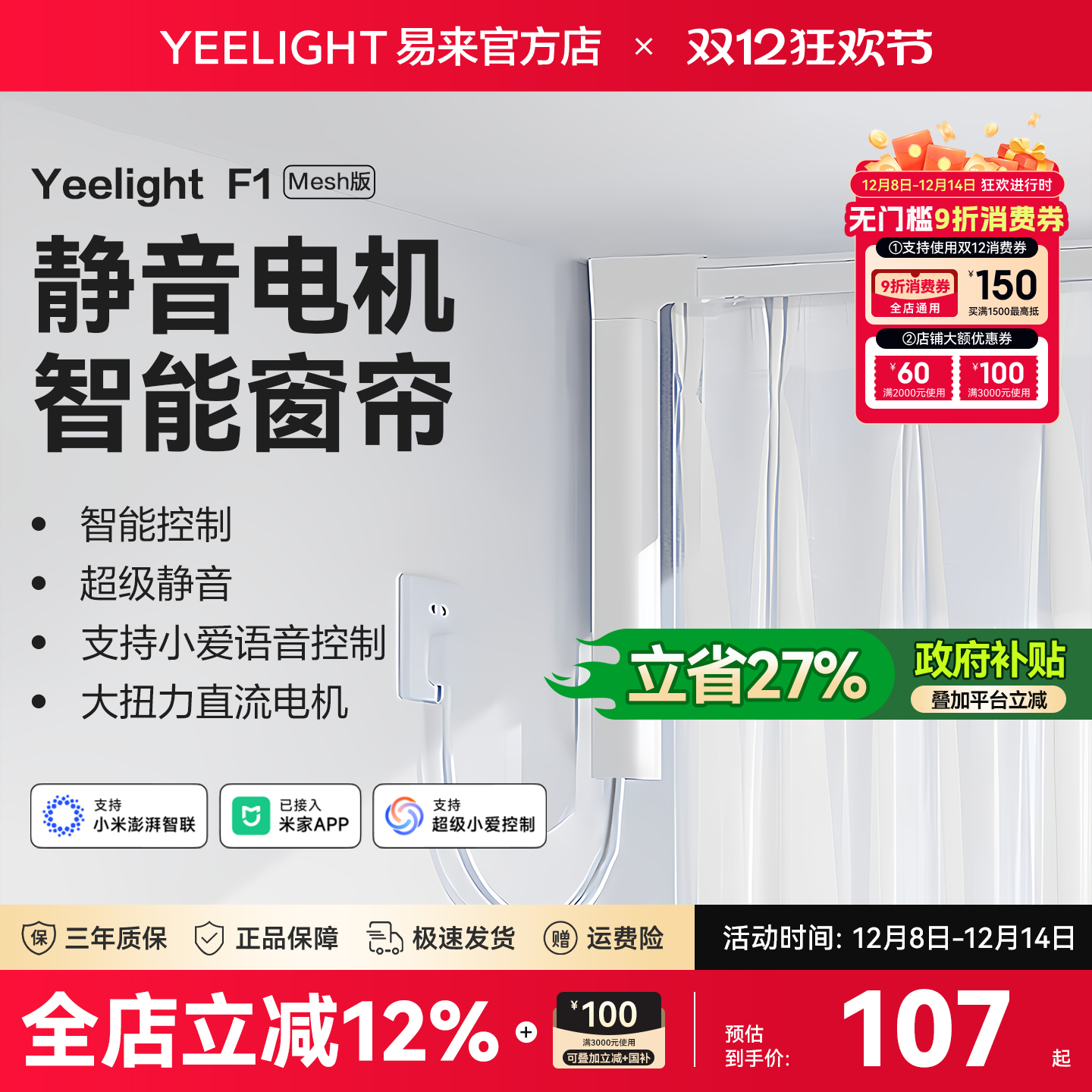 yeelight易来智能电动窗帘轨道全自动静音电机盒遥控已接入米家ap