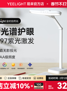 yeelight台灯护眼学习专用国aa学生儿童书桌写字阅读床头灯防近视