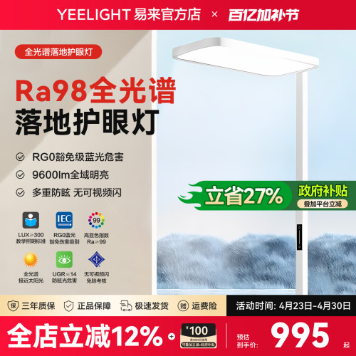 H1落地立式儿童护眼灯