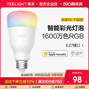 Yeelight智能灯泡E27螺口WIFI无线小爱米家APP遥控LED台灯七彩光