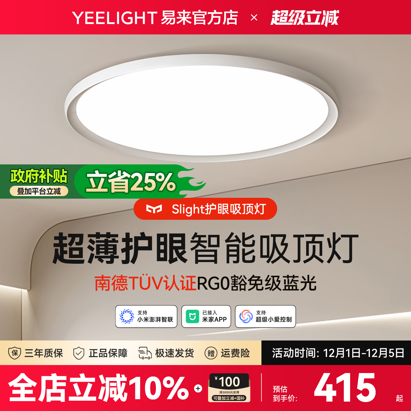 yeelight易来超薄智能护眼灯