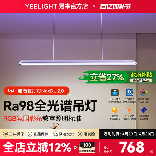 Yeelight易来护眼学习餐厅吊灯
