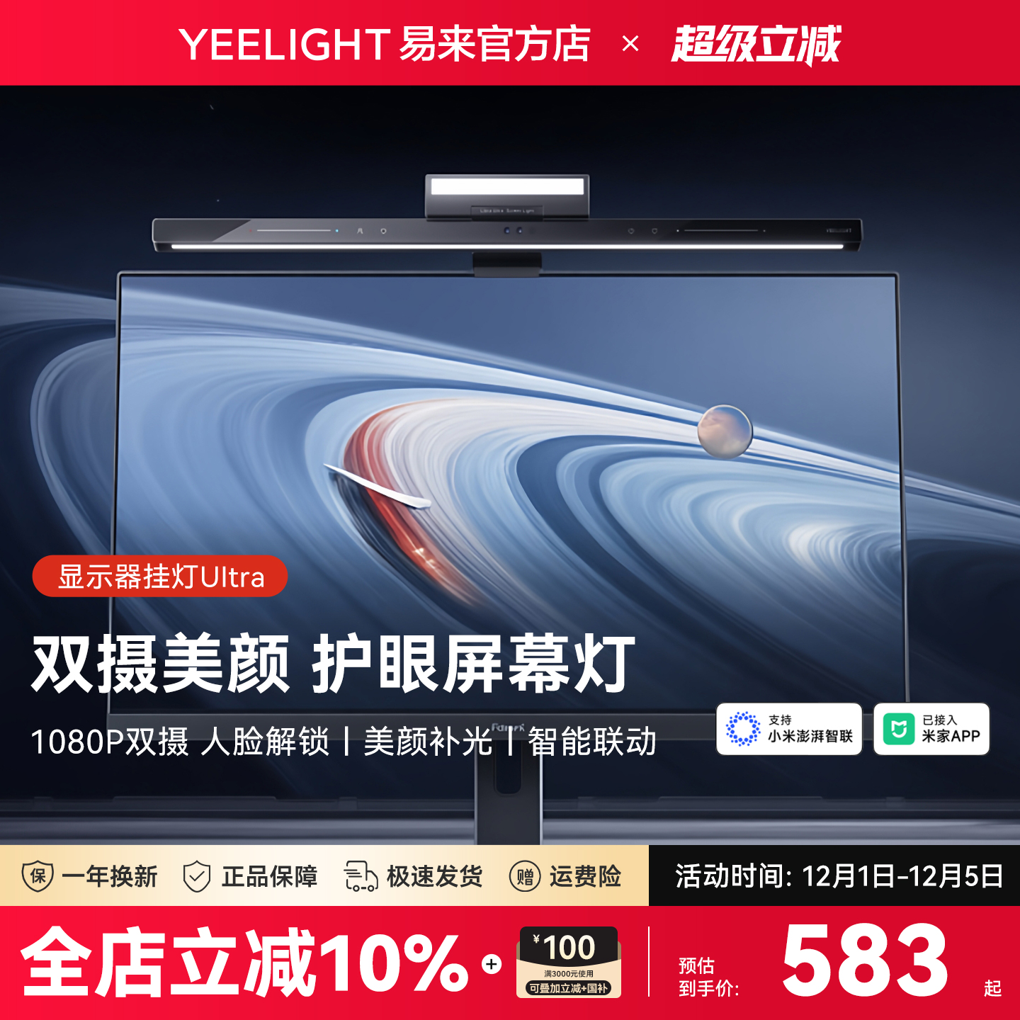 yeelight显示器屏幕挂灯电脑护眼灯荧幕电竞氛围已接入米家