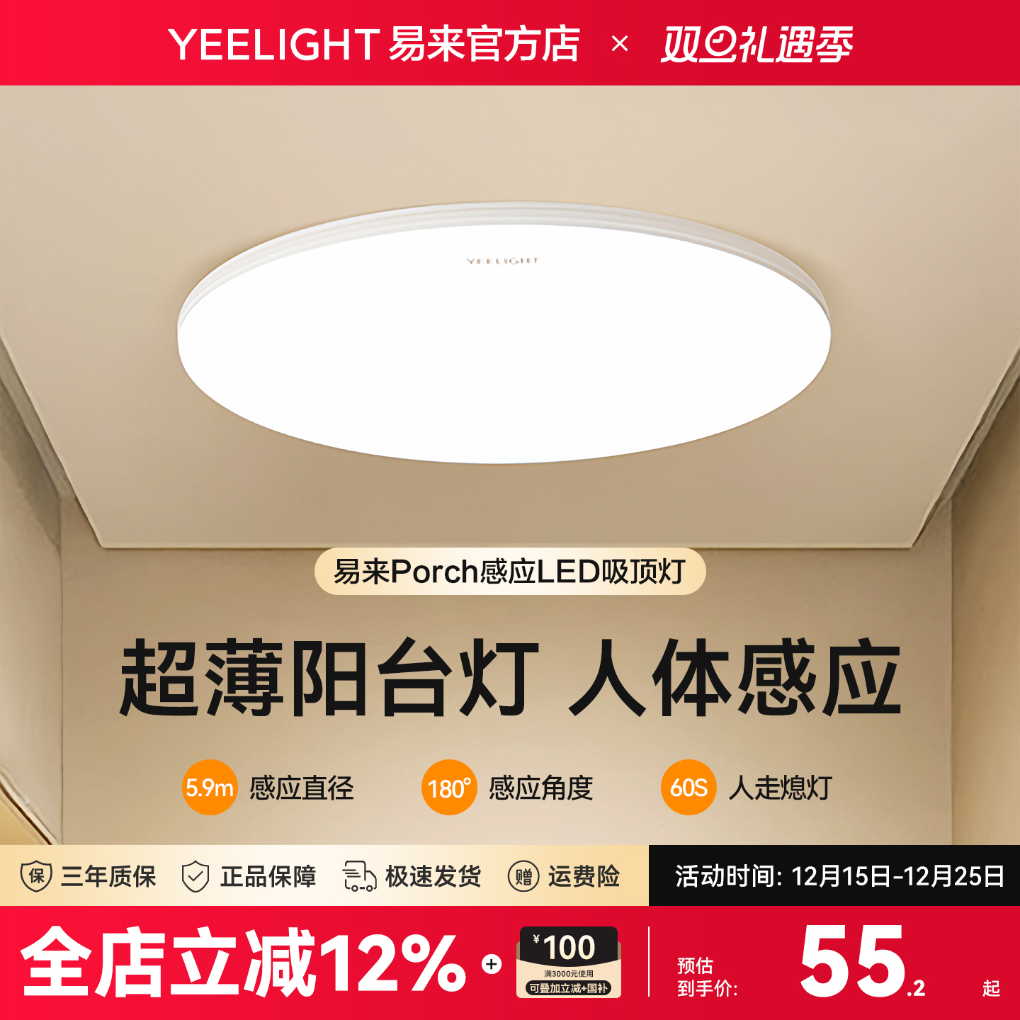Yeelight感应玄关灯阳台灯
