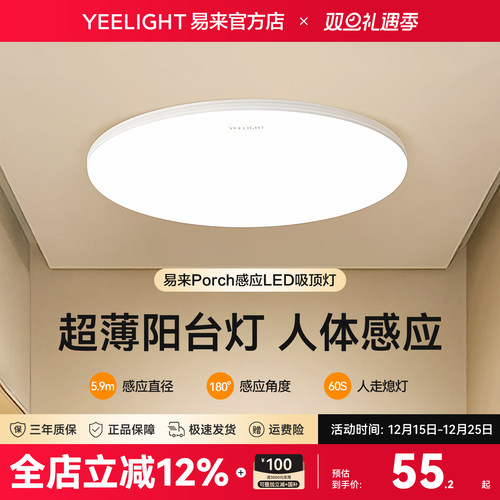 Yeelight感应玄关灯阳台灯