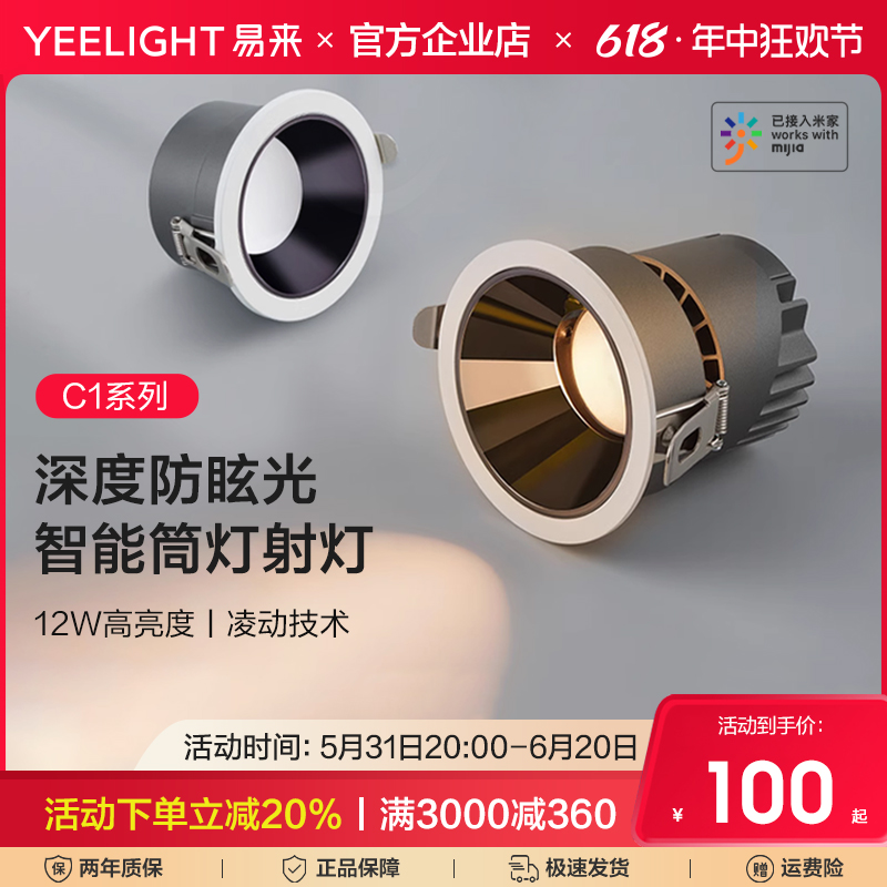 yeelight易来C1智能无主灯