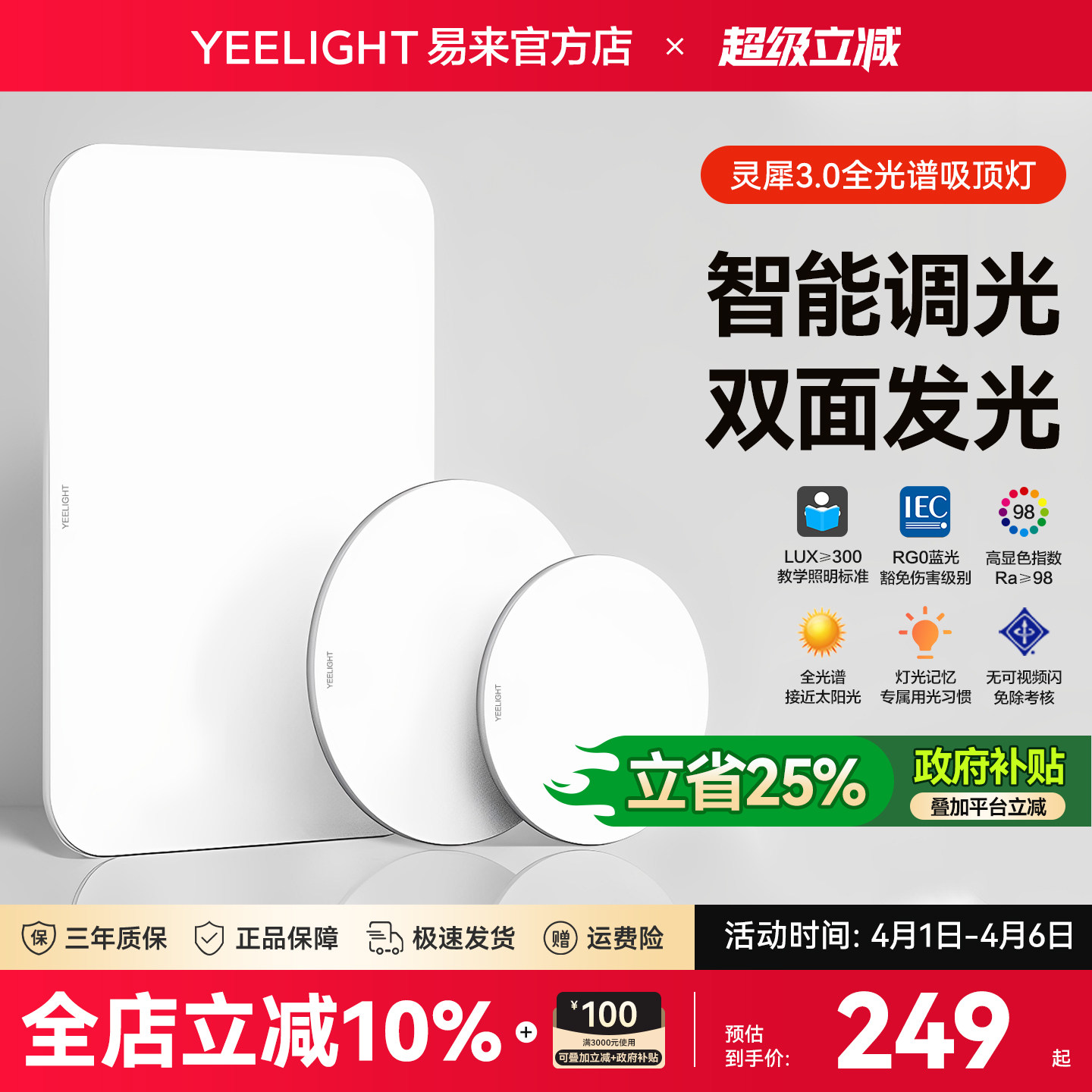 Yeelight易来智能吸顶灯客厅卧室房间简约现代超薄全光谱护眼灵犀