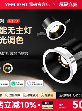 yeelight智能T2筒灯嵌入式家用客厅防眩光LED射灯小山丘无主灯app