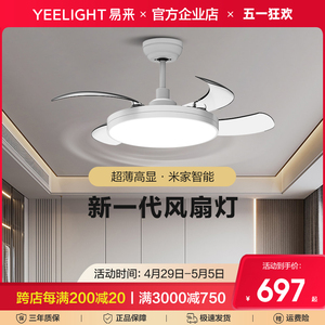 Yeelight隐形风扇吊灯简约现代