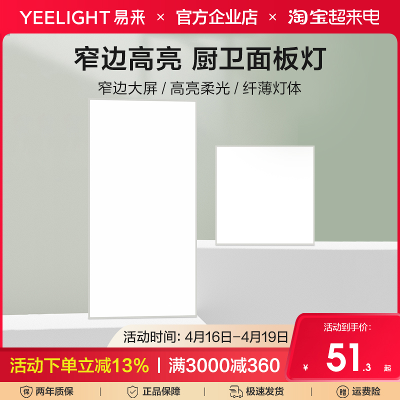 YeelightLED厨卫吊顶灯超亮窄边