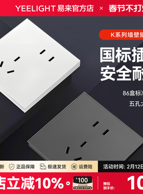 Yeelight易来K系列墙壁开关插座10A斜五孔控制面板86盒16A空调Z