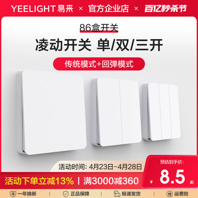 Yeelight开关面板86型