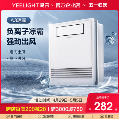 yeelight吊顶凉霸3030规格